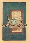mkkazemi.persianblog.ir Entekhab