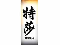 Tersha