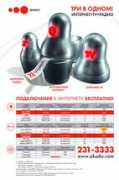 advertology.ru Akado