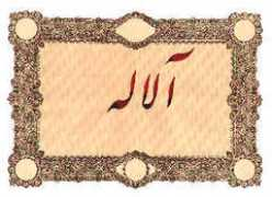 caroun.com Alaleh