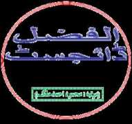 alislam.org Alfazal