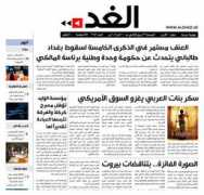 azalam.com Alghad