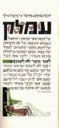 zchor.org Amalek