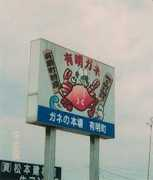 e-wadachi.com Ariaki