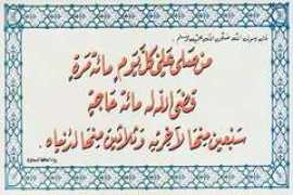 sunna.info Asalat