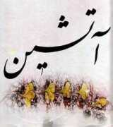 caroun.com Atashin