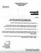 hofesh.org.il Basad