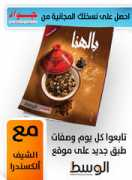 alwasatnews.com Belhana