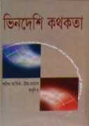Bhindeshi