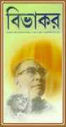 bangiyasangeetparishad.org Bivakar