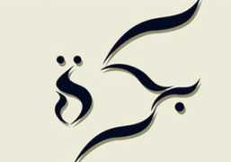 shorouknews.com Boukra