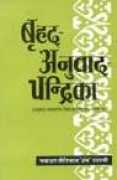 vedicbooks.net Brihad