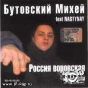 Butovskiy