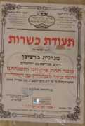 jerusalemkoshernews.com Chalavi