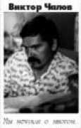 Chalov