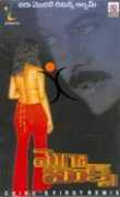 telugusongs.allindiansite.com Chamanthi