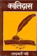 vedicbooks.net Chandrabali