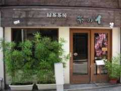 worldwidecafe.net Chanoi