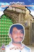 shaheedfoundation.org Chator