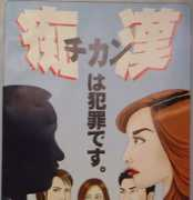 Chikan