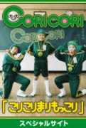 Coricori