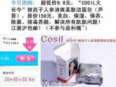Cosil