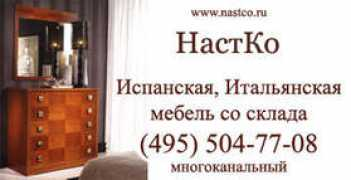 nastco.ru Cubilles