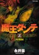 mazingerz.com Dantez
