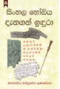 sundayobserver.lk Denagan