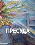 blesok.com.mk Derala