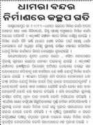 Dhamara