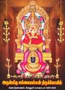 ellaiammankoil.org Dharsana
