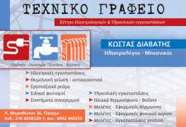 oikodorama.gr Diavatis