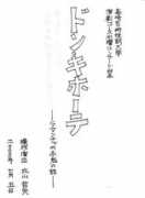 maru-gaia.com Donkihote