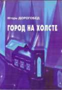 Dorogobed