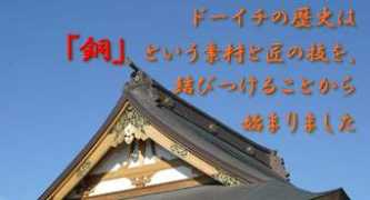 Douichi