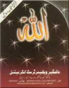 alamgirwelfaretrust.com.pk Duaen