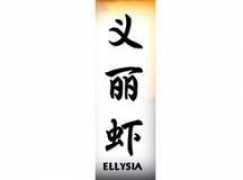 Ellysia