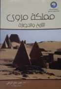 merowedam.gov.sd Elzaki