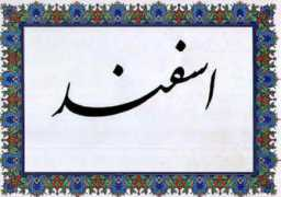caroun.com Esfand