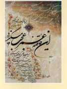persianpaintings.com Esrafil