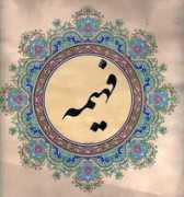 Fahimeh