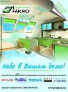 sostav.ru Fakro