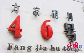 china.org.cn Fangjia