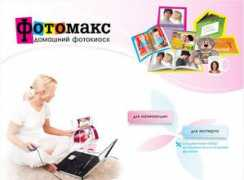 Fotomax