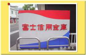 Fujishin
