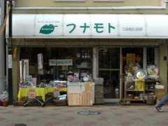 kenko-s.net Funamoto