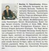 kyttariki2.biol.uoa.gr Galanopoulos