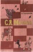 s-marshak.ru Galanov