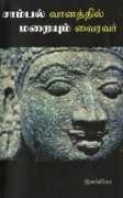 thehindu.com Ganesalingam